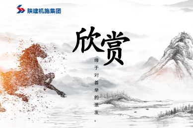 企業(yè)管理文化三因子之欣賞