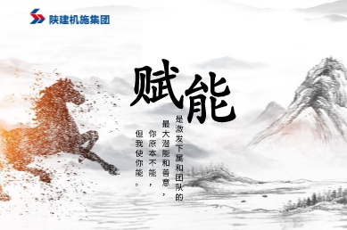 企業(yè)管理文化三因子之賦能